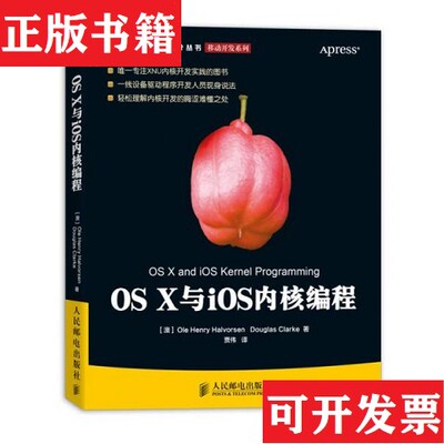【正版现货】OS X与iOS内核编程[澳]OleHenry、[澳]DouglasClarke著；贾伟译人民邮电出版社