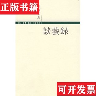 【正版现货】谈艺录钱钟书著生活·读书·新知三联书店