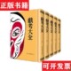 现货 正版 戏考大全本社编上海书店