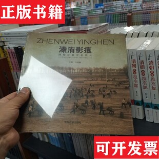 溱洧影痕马建敏主编中州古籍出版 现货 社 正版