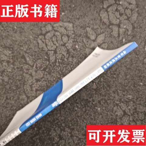 【正版现货】舰炮控制原理与设计应文健,田福庆兵器工业出版社