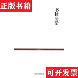 【正版现货】书林清话叶德辉著上海古籍出版社