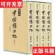 现货 正版 曾国藩日记：修订全本全4册合售曾国藩岳麓书社