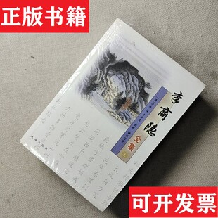 李商隐全集 上下 冯浩注珠海出版 正版 社 清 现货 李商隐著； 唐