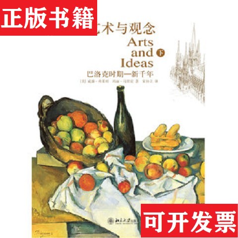 【正版现货】艺术与观念威廉·弗莱明、玛丽·马里安、宋协立著北京大学出版社 - 实物图