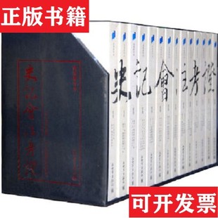 【正版现货】史记会注考证司马迁新世界出版社