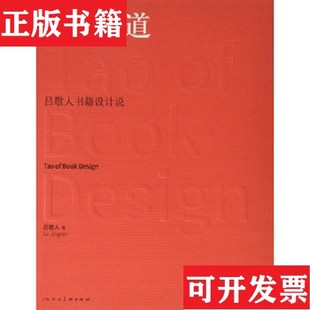 【正版现货】书艺问道吕敬人上海人民美术出版社