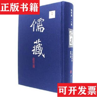 【正版现货】大学衍义补北京大学《儒藏》编纂中心编北京大学出版社