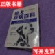 爱犬百科日本爱犬之友编辑部著;日本爱犬之友编部编;田静译北京联合出版 现货 公司 正版