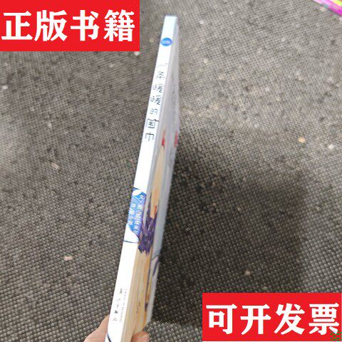 【正版现货】一条暖暖的围巾胡小跃译；[比利时]埃米尔·嘉多尔文漓江出版社