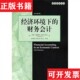 Pratt机械工业出版 正版 经济环境下 美 社 现货 P＞ ＜ 财务 帕拉特 ＜br