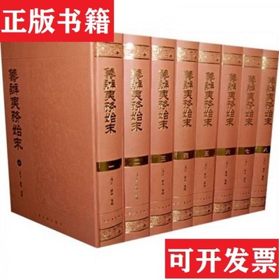 【正版现货】筹办夷务始末[清]文庆编上海古籍出版社