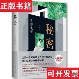 【正版现货】作品:秘密沉默的巡游虚像的丑角伽利略的苦恼希望之线放学后透明的螺旋黎明之街红手指无名之町新参者有6书签