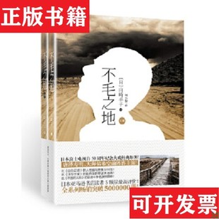【正版现货】不毛之地刘小俊著；[日]山崎丰子译青岛出版社