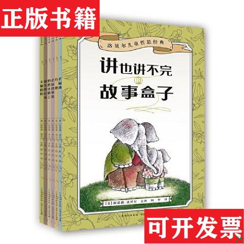 【正版现货讲也讲不完的故事盒子[美]阿诺德贵州人民出版社