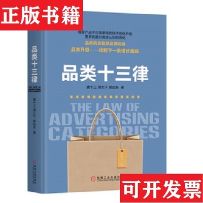 【正版现货】品类十三律唐十三、谭大千、郝启东著机械工业出版社