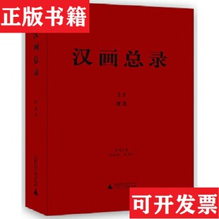 萧县本社编广西师范大学出版 现货 社 正版