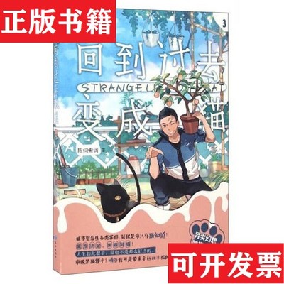【正版现货】回到过去变成猫陈词懒调著长江出版社