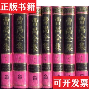 【正版现货】曹禺全集田本相刘一军主编；曹禺花山文艺出版社