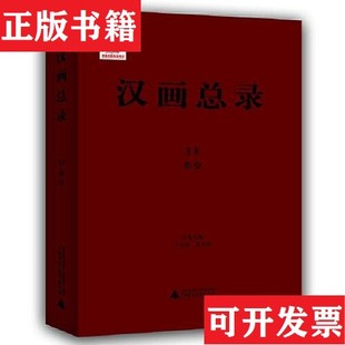 淮安本社编广西师范大学出版 现货 社 正版