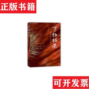 【正版现货】万物枯荣：看这个翻过百倍的股民雷立刚著人民文学出版社