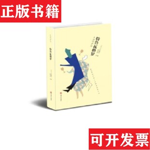 【正版现货】特鲁瓦格罗[日]山内健司译；韩冰如上海文艺出版社