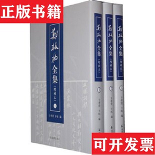 【正版现货】郑板桥全集卞孝萱著；[清]郑燮、卞岐编凤凰出版社