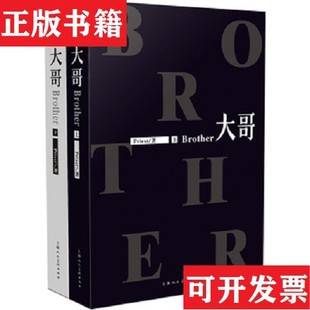 【正版现货】大哥Priest上海人民美术出版社