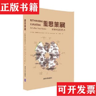 【正版现货】重思策展：新媒体后的艺术[英]贝丽尔·格雷厄姆（BerylGraham）著清华大学出版社