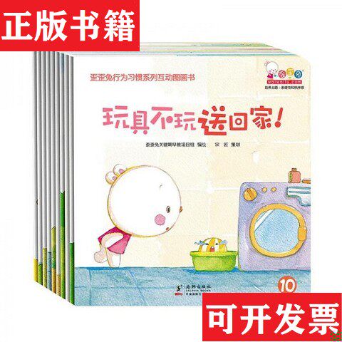 【正版现货】歪歪兔行为习惯系列图画书,关键期早教学习玩具互动翻翻页童书绘本 37册合售如图歪歪兔著海豚出版社