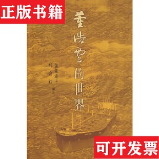 董浩云 现货 世界郑会欣生活·读书·新知三联书店 ＜ ＜br P＞ 正版