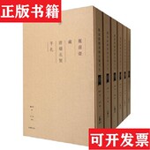 正版 庞元 现货 庞虚斋藏清朝名贤手札 清 济辑；梁颖凤凰出版 社
