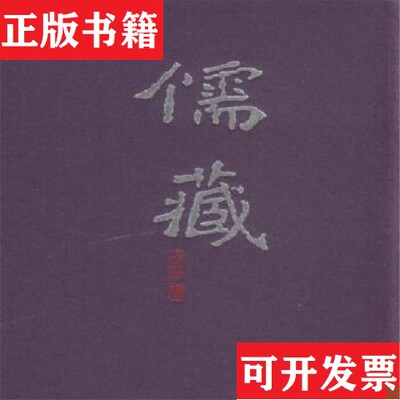 【正版现货】纪文达公遗集 考盘集文录北京大学《儒藏》编纂中心编北京大学出版社