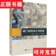 阀门结构设计与改进张光函;曾品其;龚王军科学出版 现货 社 正版