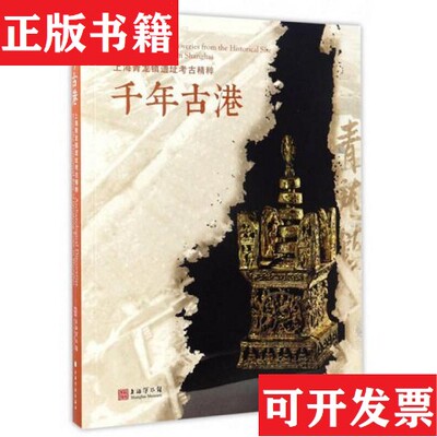 【正版现货】千年古港编者:杨志刚上海书画出版社