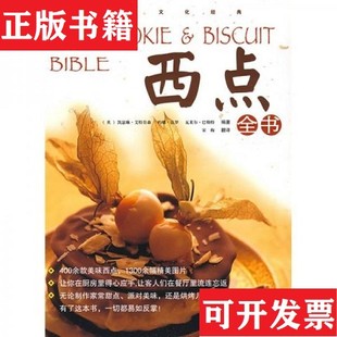 【正版现货】西点全书[英]凯瑟琳·艾特肯森、约娜·法罗、瓦莱尔·巴勒特著；宋梅译青岛出版社
