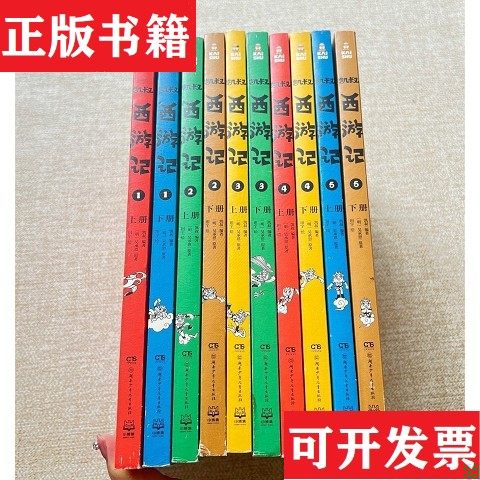 【正版现货】凯叔西游记1-5上下 全套10册凯叔著；[明]吴承恩、田宇绘湖南少年儿童出版社