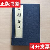 社 吴越春秋绍兴图书馆整理；绍兴图书馆整理中国档案出版 正版 现货