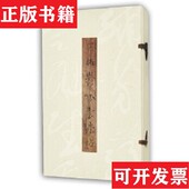 现货 正版 宋拓郁孤台法帖聂子述编上海书店