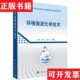 正版 张广山著科学出版 现货 郑彤 社 环境微波化学技术王鹏
