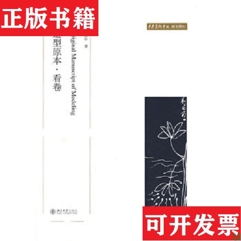 【正版现货】美术学院规划教材：造型原本·看卷吕胜中著北京大学出版社
