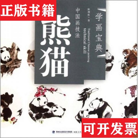 【正版现货】学画宝典：中国画技法 工笔禽鸟 枇杷 木棉花 侯 鹰 石榴 八哥白头翁 杜鹃百合 工笔孔雀 虎 工笔鸭鹅 狗 鸽陈增胜福