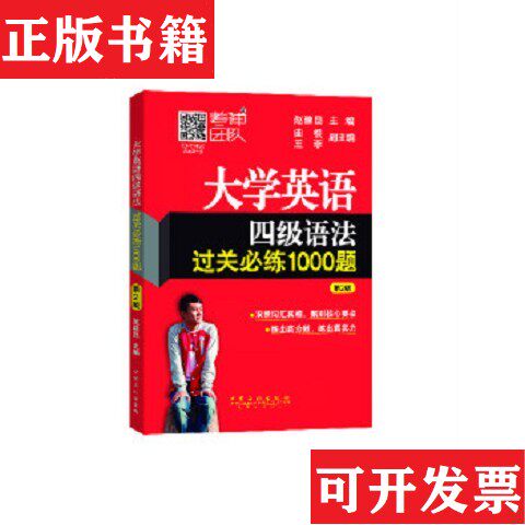 【正版现货】大学英语四级语法过关必练1000题赵建昆编中国石化出版社