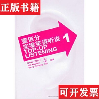 【正版现货】壹佰分实境英语听说[英]克利里（ClearyC.）著；史宝辉注外语教学与研究出版社