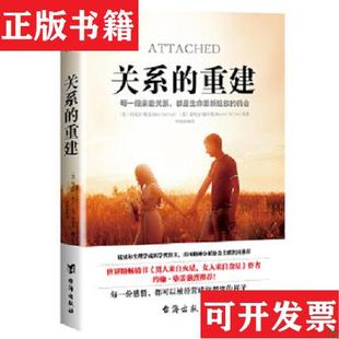 高端塑封 关系 男人来自火星 重建 美 蕾切尔·赫尔 作者强烈 女人来自金星 保正 买 正版 现货 阿米尔·莱文
