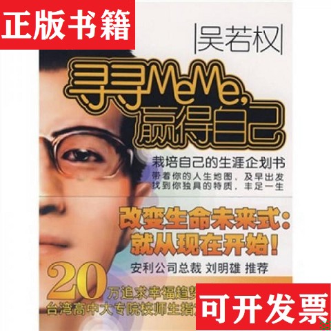 【正版现货】換照顧您 陪伴爸媽老後的21堂課吴若权著百家出版社