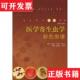 罗恩杰 医学寄生虫学彩色图谱安春丽 现货 陈金宝上海科 正版