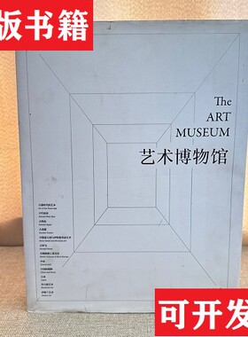 【正版现货】艺术博物馆英国费顿出版社著；王燕飞译；张欣校湖南美术出版社