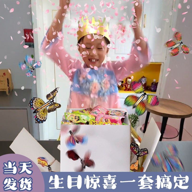 儿童生日惊喜盒子会飞的蝴蝶喷花礼盒爆炸款礼物盒网红gift小女孩