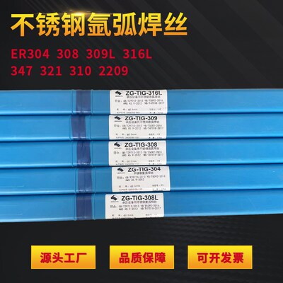 不锈钢氩弧焊丝ER201/304/308/309L/316L/2209/310S/2594白钢焊丝